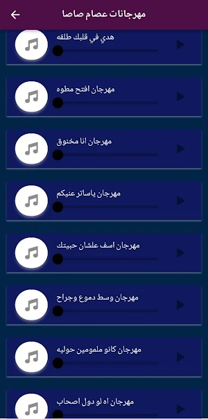 جميع مهرجانات عصام صاصا 2024 Screenshot 2