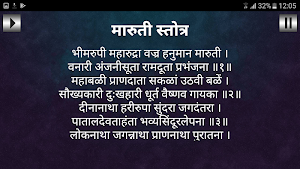 मारुती स्तोत्र Screenshot 3