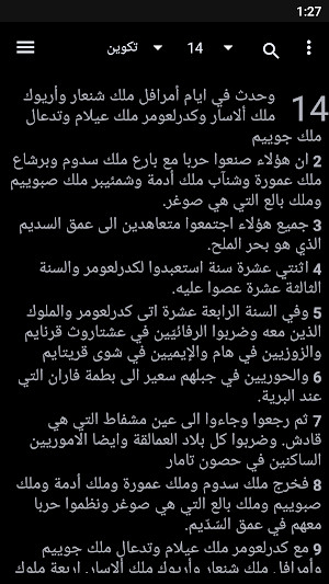 Arabic Bible الإنجيل العربي Screenshot 0