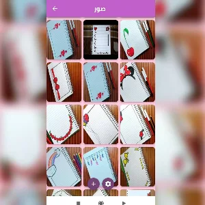 تزيين الدفاتر المدرسية Screenshot 1