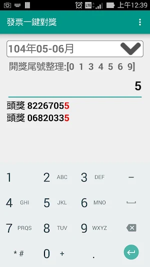 統一發票一鍵對獎【簡單/快速】 Screenshot 0