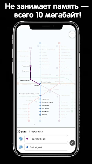 Санкт-Петербург карта метро Screenshot 1