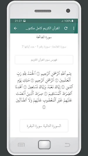 المصحف الشريف للقارئ سعد الغام Screenshot 2
