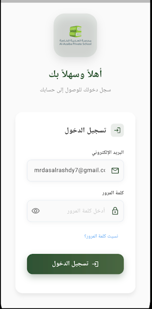 مدرسة العذيبة الخاصة Screenshot 1