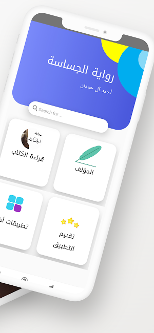 رواية الجساسة Screenshot 1