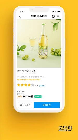 술담화 Screenshot 1