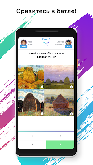 Art Quiz - Викторина по искусству Screenshot 2