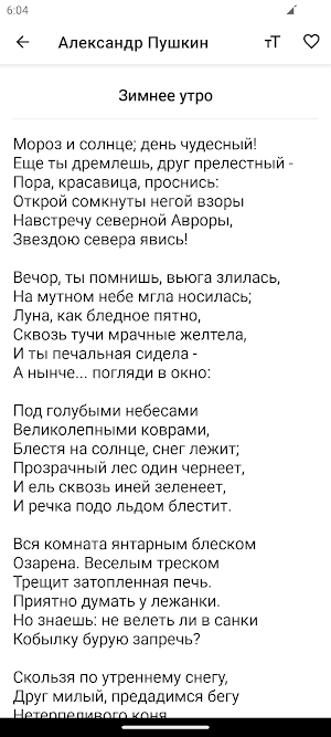 Стихи русских поэтов (10 тыс.) Screenshot 2
