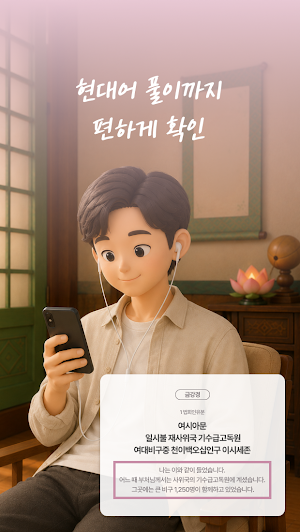 불경낭독 - 쉽고 편하게 들려주는 매일불경 Screenshot 2