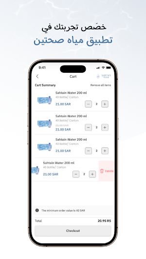 مياه صحتين | Sahtain Water Screenshot 3