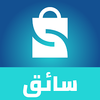 سلة | سائق