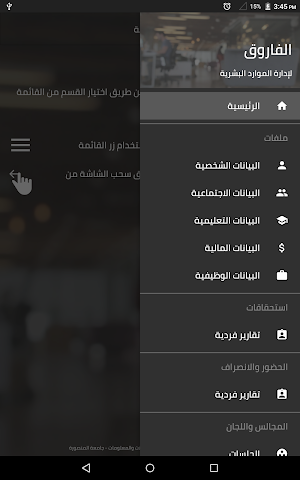 الفاروق Screenshot 0