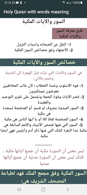 Holy Quran with words meaning Screenshot 2