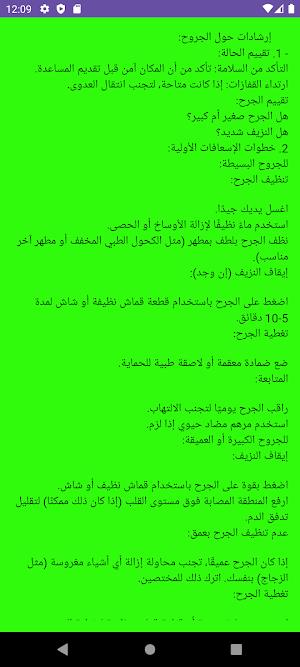 الاسعافات الاولية Screenshot 1