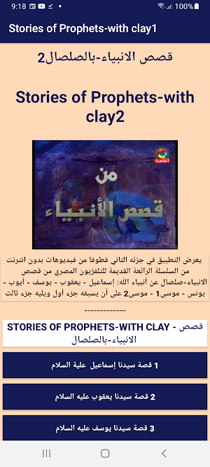 Stories of Prophets with clay2 Screenshot 0