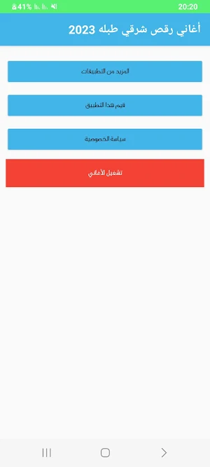 أغاني رقص شرقي طبله 2023 Screenshot 1