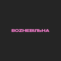 BozheВільна
