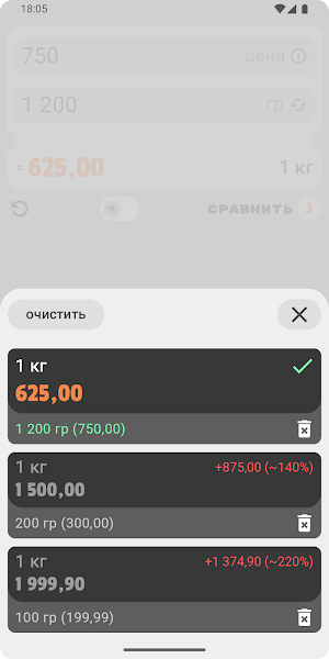 Калькулятор цены за 1 кг Screenshot 2