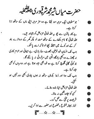 Aqwal e Zareen in Urdu Images Screenshot 1