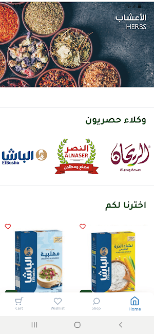 الصفصاف Screenshot 2
