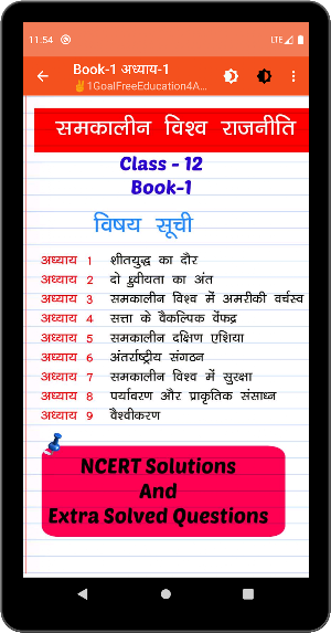 Political Science class 12th Hindi Screenshot 2
