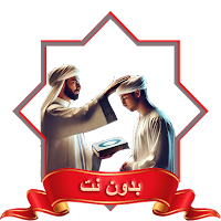 الرقية الشرعية mp3 اسلام صبحي