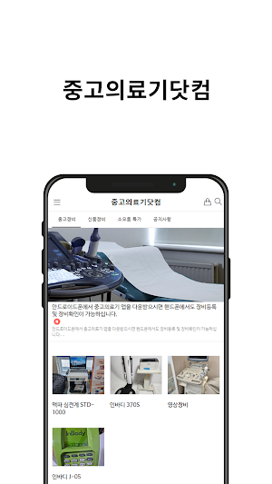 중고의료기닷컴 Screenshot 2