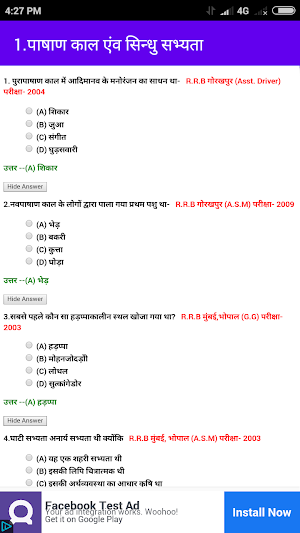 History Objective in Hindi Screenshot 2