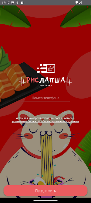 РИСЛАПША Screenshot 0