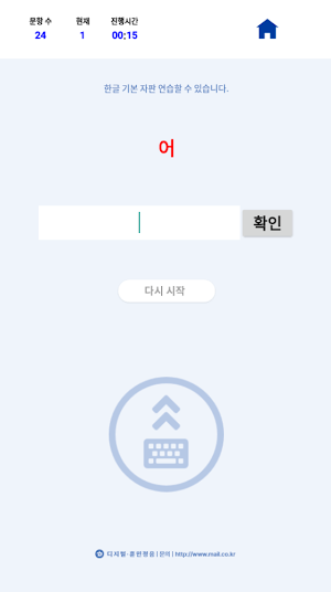 디지털훈민정음 키보드 연습 프로그램 Screenshot 1
