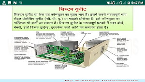 Computer Basics in Hindi Screenshot 3
