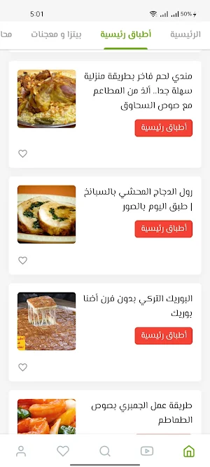 اشطر شيف Screenshot 1