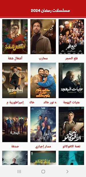 مسلسلات رمضان2024 Screenshot 1