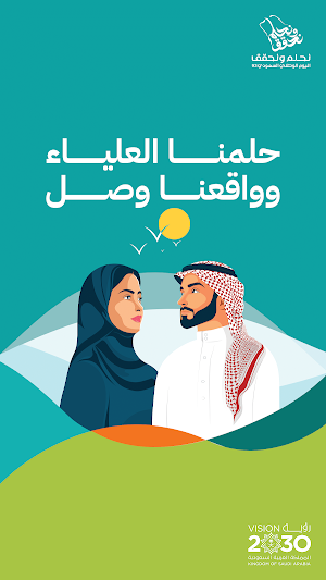 اليوم الوطني السعودي 93 Screenshot 1