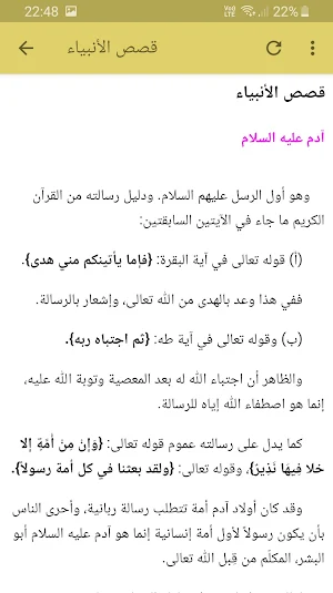 وسيم يوسف قصص الانبياء بجودة عالية Screenshot 3