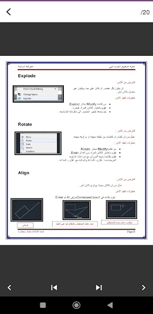 الشامل في احتراف الاوتوكاد Screenshot 1