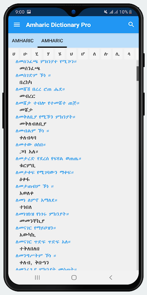 Amharic Dictionary Lite Screenshot 3