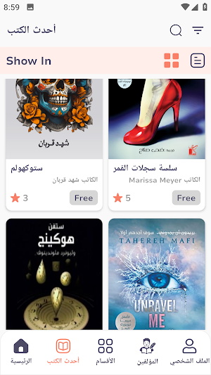مكتبة لانهاية: أي كتب و روايات Screenshot 2