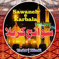 Sawaneh e Karbala | सवानहे करबला  In Urdu Hindi
