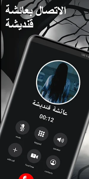 الاتصال بعائشة قنديشة Screenshot 0