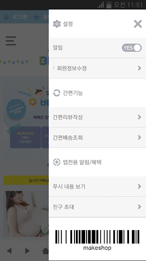 베베존 - bebezone Screenshot 1