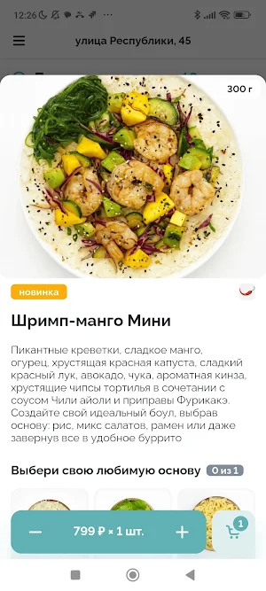 O! MyPoke -доставка Screenshot 1