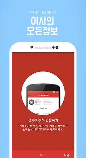 이사모아 사장님 Screenshot 0