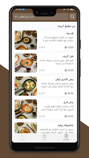 فرن الريف |  Country Oven Screenshot 0