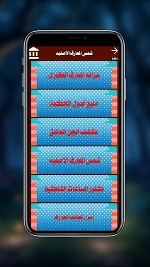 كتب شمس المعارف الكبري Screenshot 3