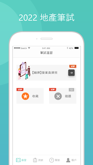 香港地產筆試 2022 Screenshot 0