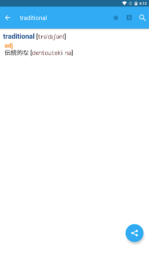 Collins Japanese Dictionary Screenshot 1