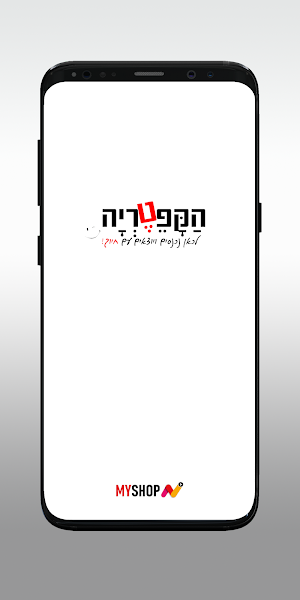 הקפטריה רבין Screenshot 0