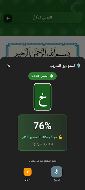 القاعدة النورانية معلم القراءة Screenshot 3