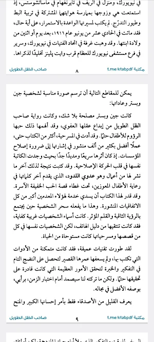 صاحب الظل الطويل Screenshot 3
